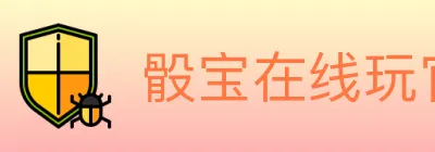 骰宝在线玩官方平台 Logo
